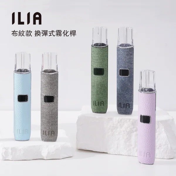 6色可選｜ILIA布紋主機 哩亞換彈式霧化桿 通用一代煙彈 雙檔功率調節 OLED屏幕顯示