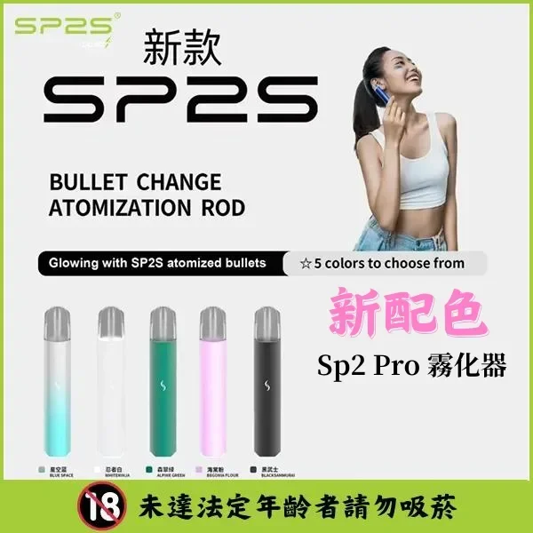 SP2S pro 主機