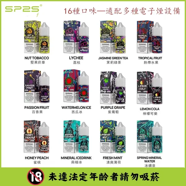 SP2s煙油